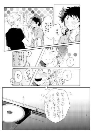 kisu no tsugi wa ？ - Page 8