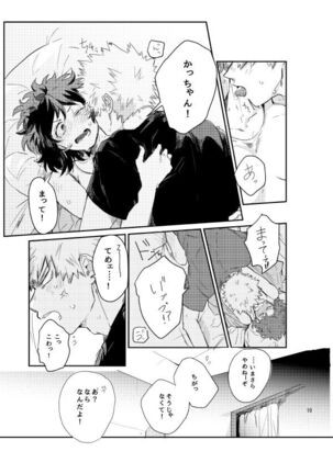 kisu no tsugi wa ？ - Page 18