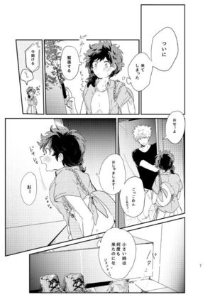 kisu no tsugi wa ？ - Page 6
