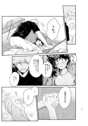 kisu no tsugi wa ？ - Page 16
