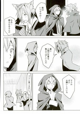 ぼくのおおかみ Page #17