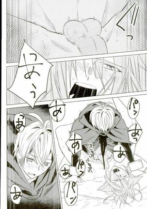 ぼくのおおかみ Page #13
