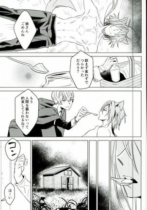 ぼくのおおかみ Page #16