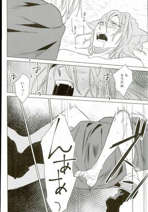ぼくのおおかみ Page #15