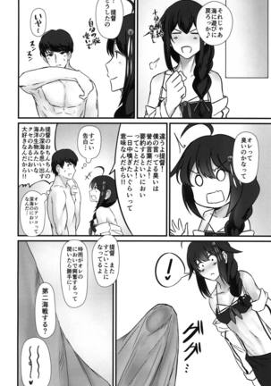 しぐ式補給法 Page #15