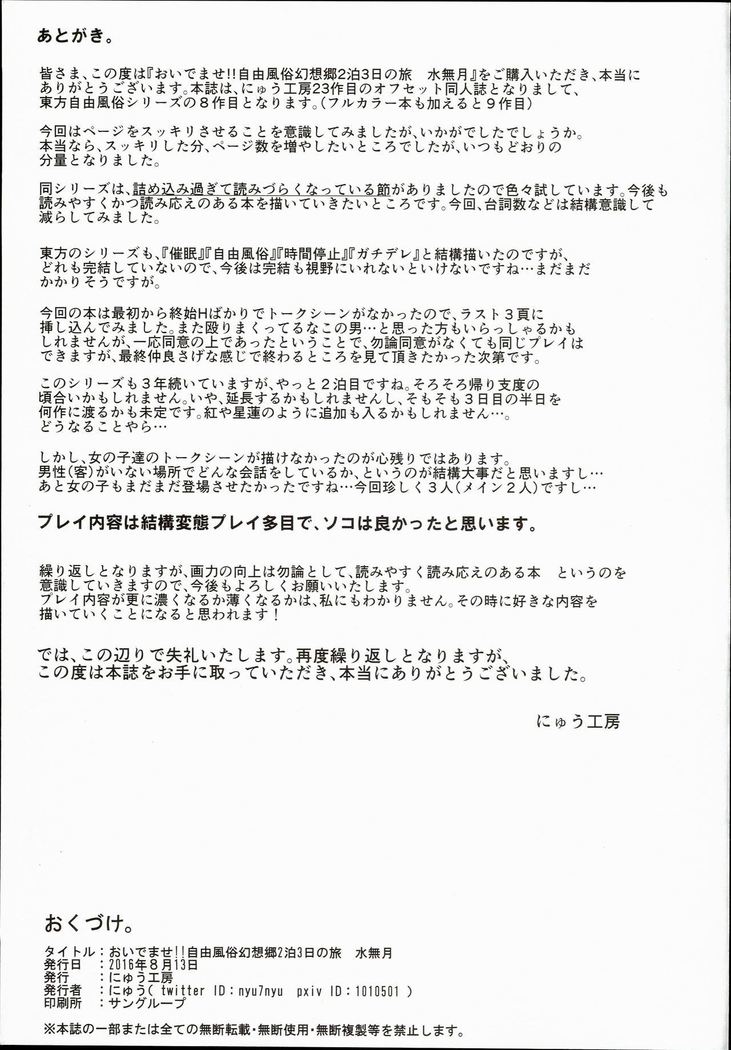 おいでませ!!自由風俗幻想郷2泊3日の旅 水無月