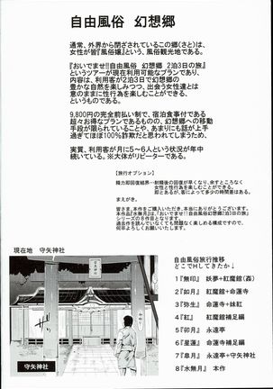 おいでませ!!自由風俗幻想郷2泊3日の旅 水無月