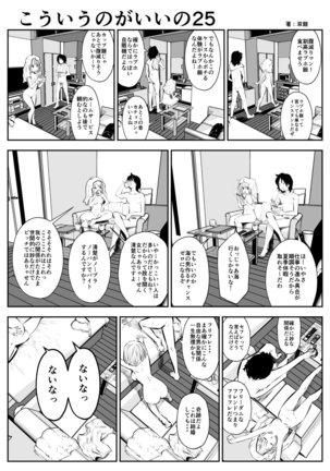 kou iu no ga ii no - Page 44