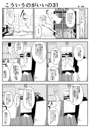 kou iu no ga ii no - Page 51