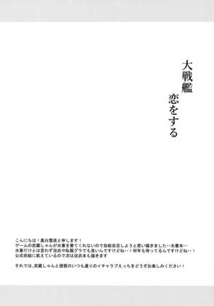 Daisenkan Koi o Suru Kawaii Mizugi to Musashi-san - Page 3