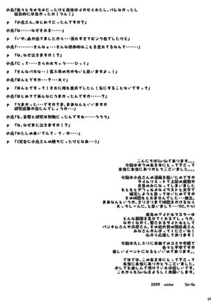 Kotori-san no Risou to Genjitsu - Page 25