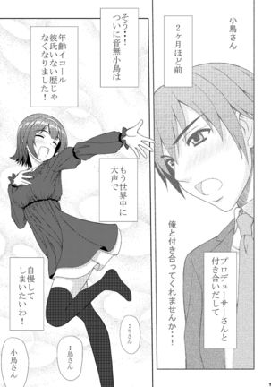 Kotori-san no Risou to Genjitsu Page #7