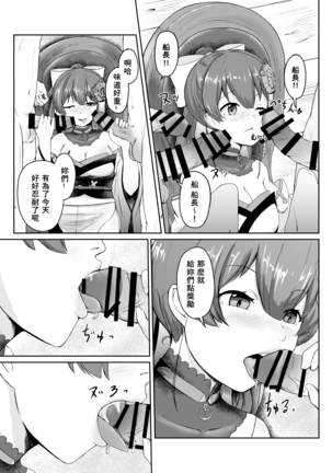 Dosukebe Toshima 17-sai Onna Kaizoku Vtuber Shougatsu, Himitsu no Sensitive Haishin Page #7