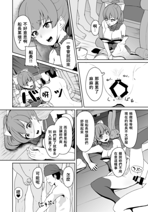 Dosukebe Toshima 17-sai Onna Kaizoku Vtuber Shougatsu, Himitsu no Sensitive Haishin Page #26