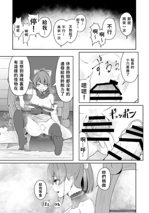 Dosukebe Toshima 17-sai Onna Kaizoku Vtuber Shougatsu, Himitsu no Sensitive Haishin Page #25