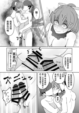 Dosukebe Toshima 17-sai Onna Kaizoku Vtuber Shougatsu, Himitsu no Sensitive Haishin Page #30