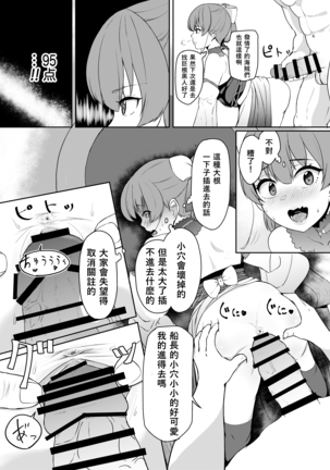 Dosukebe Toshima 17-sai Onna Kaizoku Vtuber Shougatsu, Himitsu no Sensitive Haishin Page #21