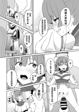 Dosukebe Toshima 17-sai Onna Kaizoku Vtuber Shougatsu, Himitsu no Sensitive Haishin Page #22