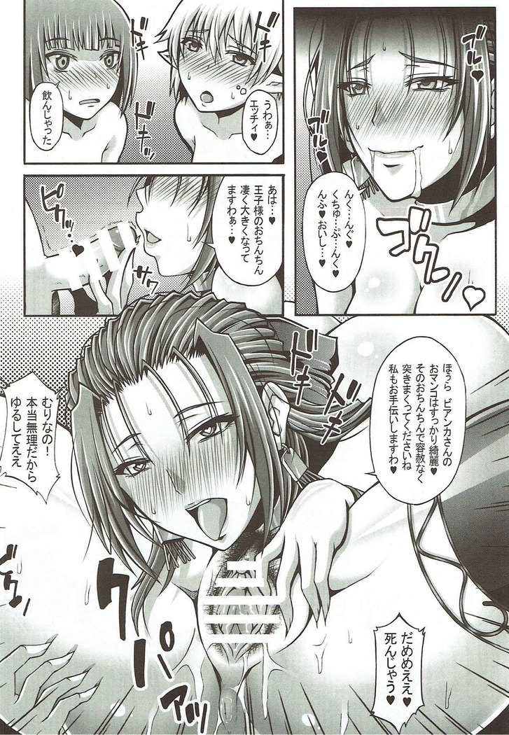 Tenkuu no Hanayome ni Narenakatta Onna to Masegaki Ouji-sama