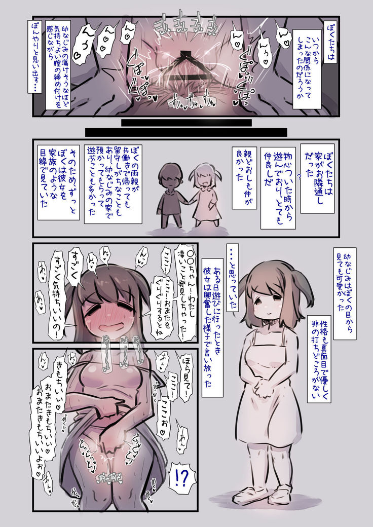 Osananajimi ga Mukashi kara Dosukebe de Seiyoku ga Tsuyosugiru node Kaishou shite ageru Hanashi