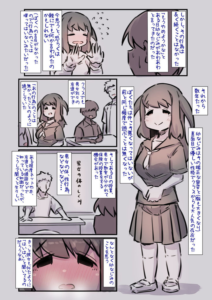 Osananajimi ga Mukashi kara Dosukebe de Seiyoku ga Tsuyosugiru node Kaishou shite ageru Hanashi
