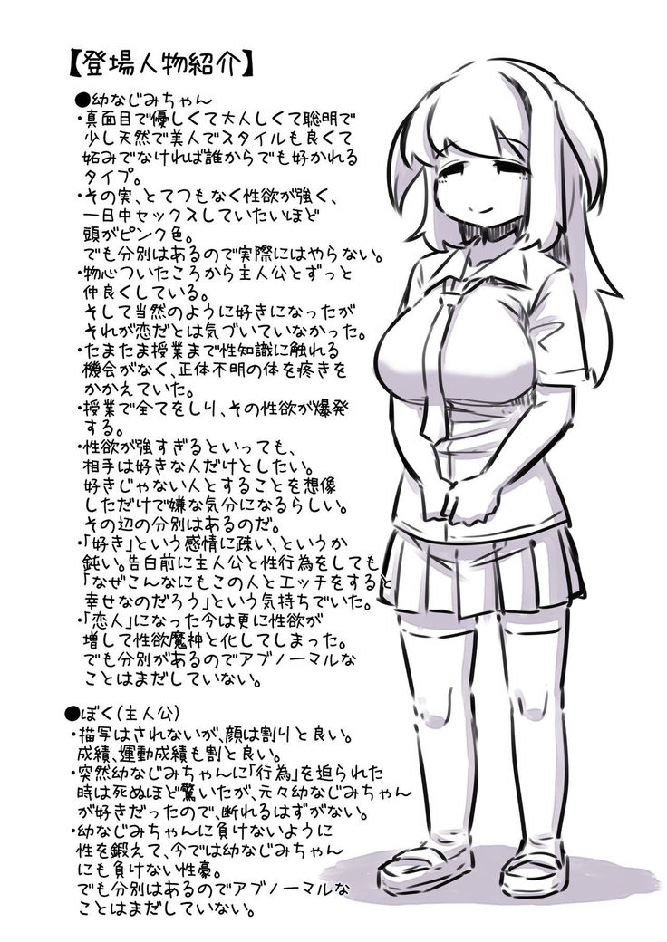 Osananajimi ga Mukashi kara Dosukebe de Seiyoku ga Tsuyosugiru node Kaishou shite ageru Hanashi