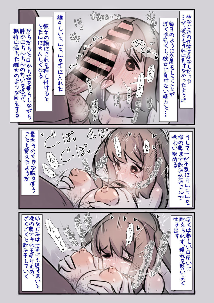 Osananajimi ga Mukashi kara Dosukebe de Seiyoku ga Tsuyosugiru node Kaishou shite ageru Hanashi