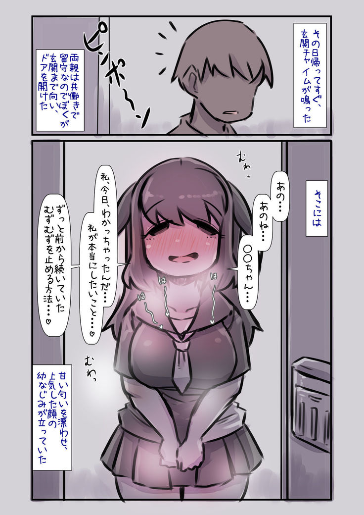 Osananajimi ga Mukashi kara Dosukebe de Seiyoku ga Tsuyosugiru node Kaishou shite ageru Hanashi
