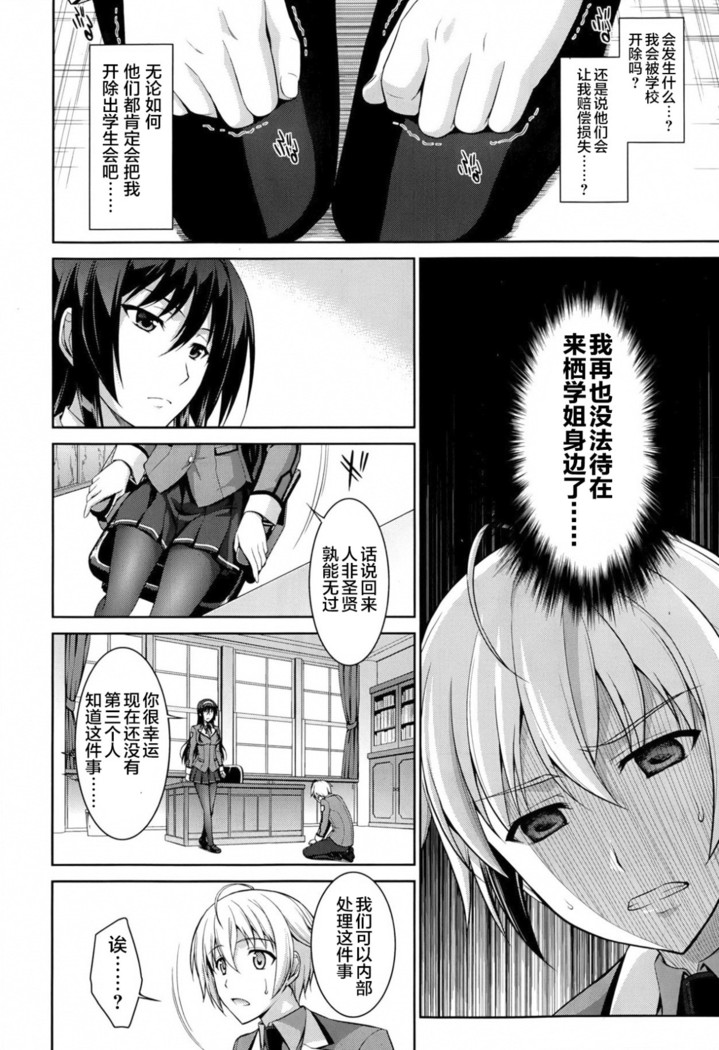 Boku wa Anata ni Wan to Naku Ch. 1-3