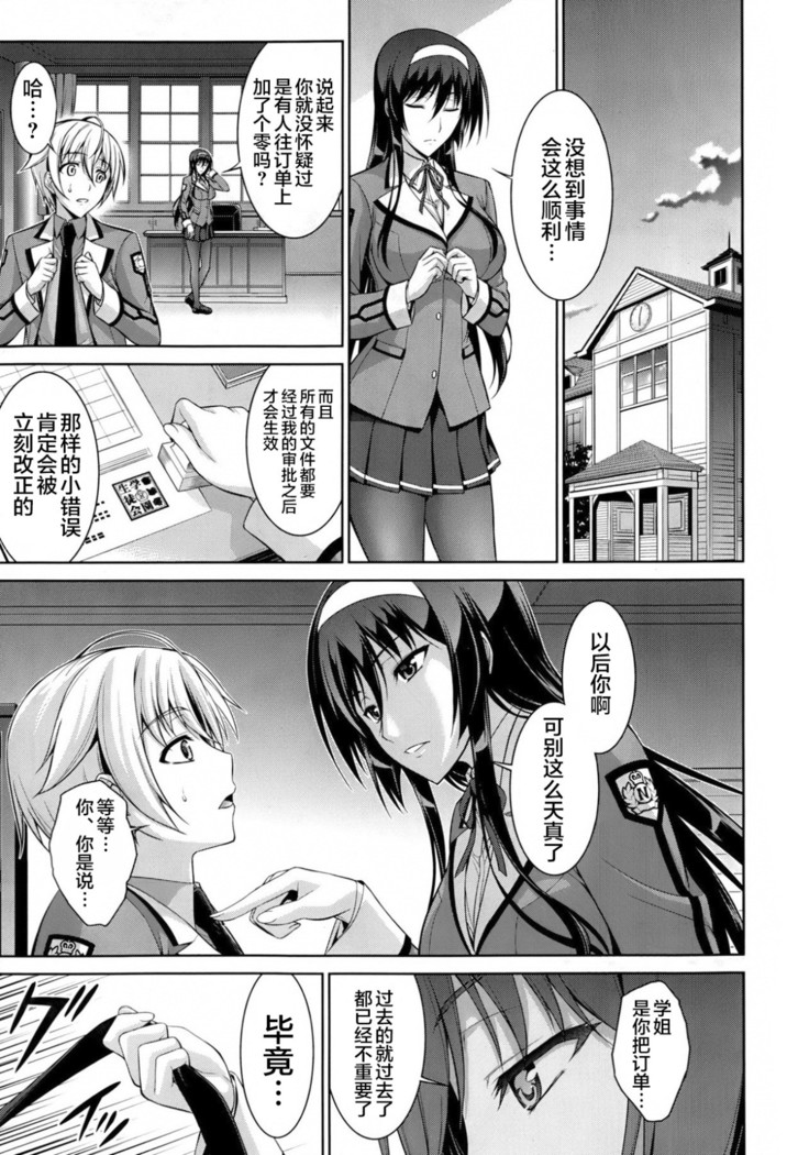 Boku wa Anata ni Wan to Naku Ch. 1-3