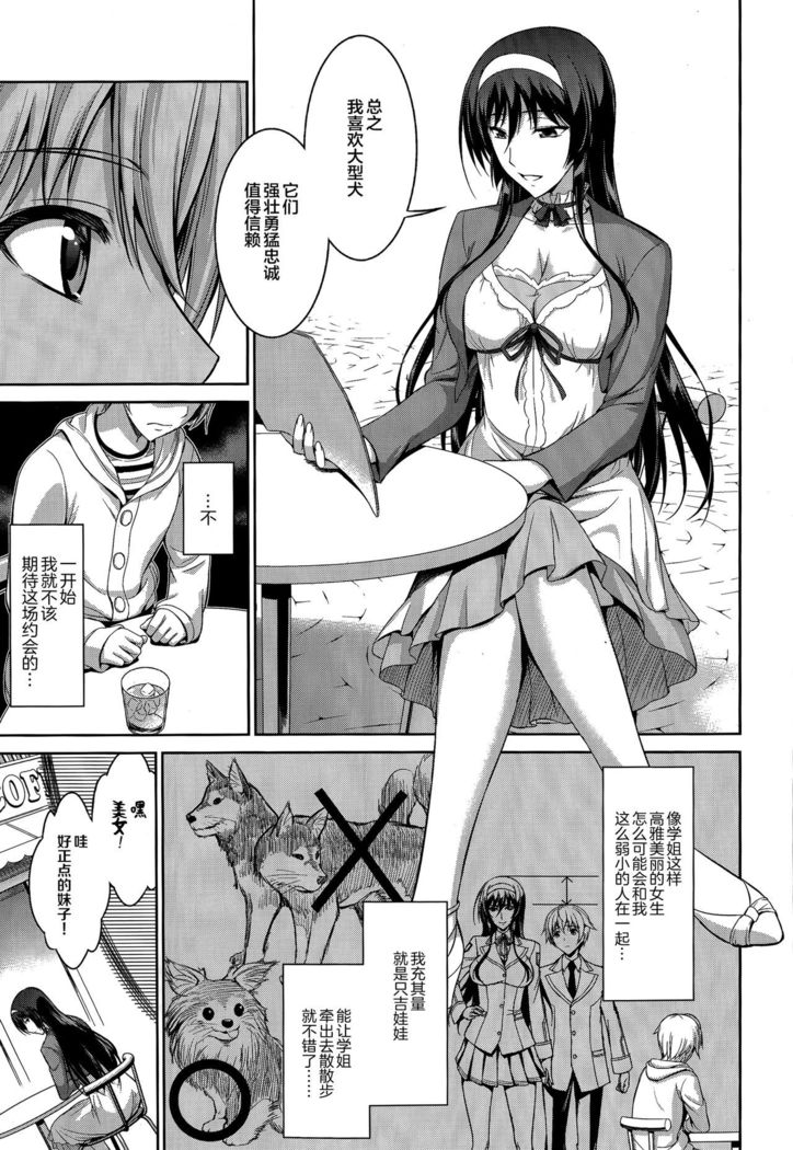 Boku wa Anata ni Wan to Naku Ch. 1-3