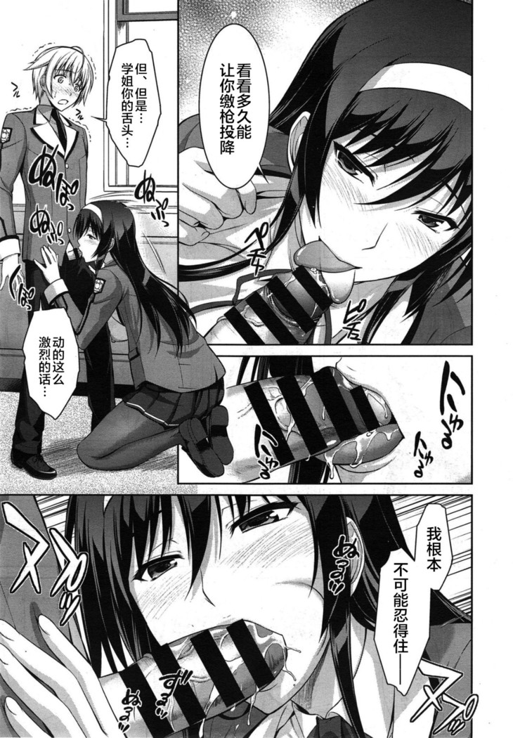Boku wa Anata ni Wan to Naku Ch. 1-3