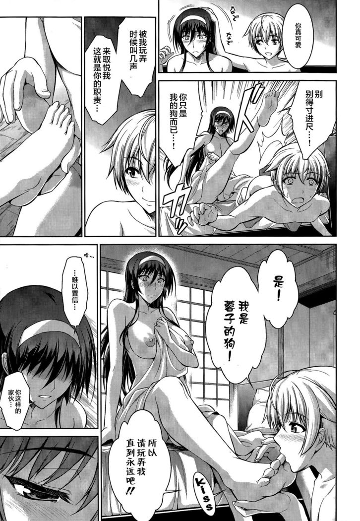 Boku wa Anata ni Wan to Naku Ch. 1-3