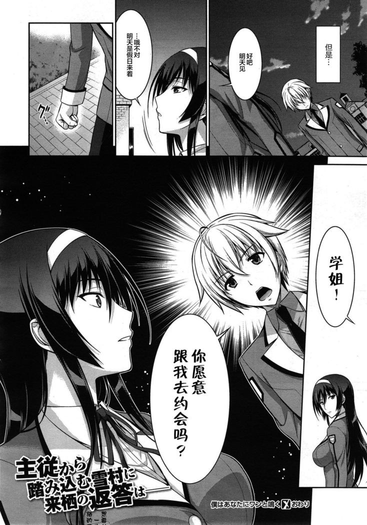 Boku wa Anata ni Wan to Naku Ch. 1-3