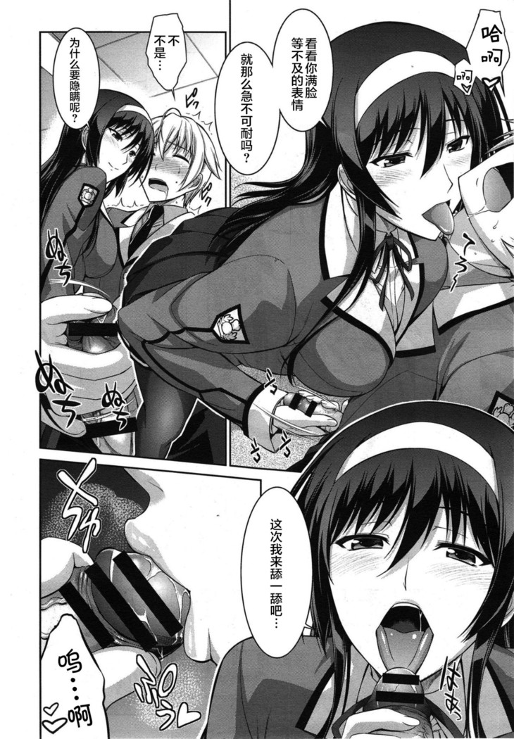 Boku wa Anata ni Wan to Naku Ch. 1-3