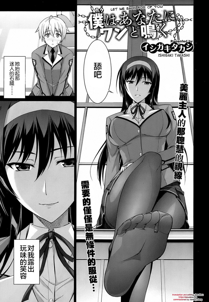 Boku wa Anata ni Wan to Naku Ch. 1-3