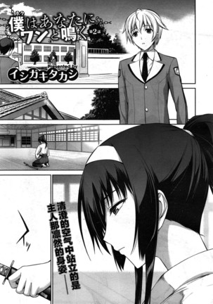 Boku wa Anata ni Wan to Naku Ch. 1-3 Page #31
