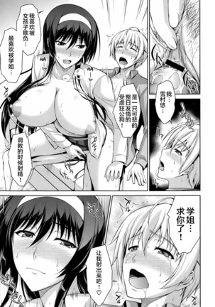 Boku wa Anata ni Wan to Naku Ch. 1-3 Page #27