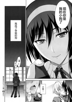 Boku wa Anata ni Wan to Naku Ch. 1-3 Page #30