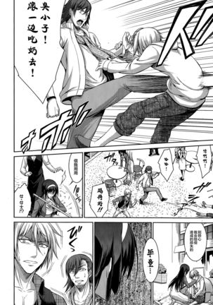Boku wa Anata ni Wan to Naku Ch. 1-3 Page #66