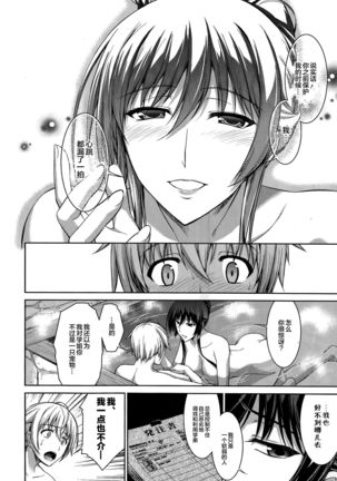 Boku wa Anata ni Wan to Naku Ch. 1-3 Page #70