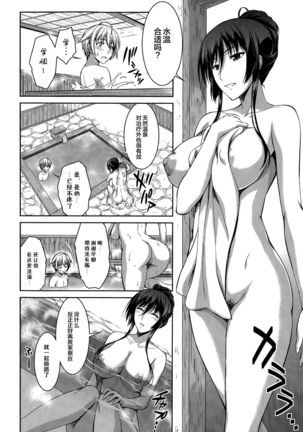 Boku wa Anata ni Wan to Naku Ch. 1-3 Page #68