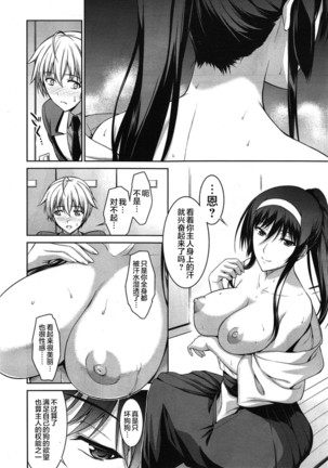 Boku wa Anata ni Wan to Naku Ch. 1-3 Page #34