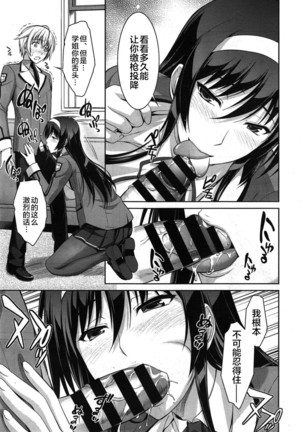 Boku wa Anata ni Wan to Naku Ch. 1-3 Page #45