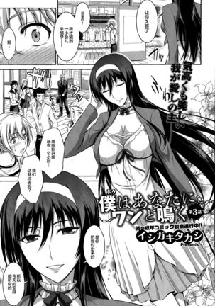 Boku wa Anata ni Wan to Naku Ch. 1-3 Page #61