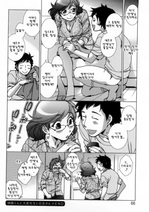 츠나시마군과 오오쿠라 선생님과 히요시/Tsunashima-kun and Ookura Sensei to Hiyoshisan Page #21