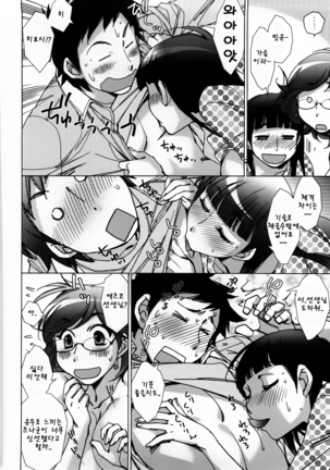 츠나시마군과 오오쿠라 선생님과 히요시/Tsunashima-kun and Ookura Sensei to Hiyoshisan Page #9