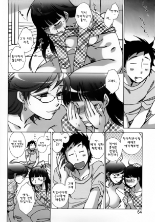 츠나시마군과 오오쿠라 선생님과 히요시/Tsunashima-kun and Ookura Sensei to Hiyoshisan - Page 19