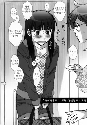 츠나시마군과 오오쿠라 선생님과 히요시/Tsunashima-kun and Ookura Sensei to Hiyoshisan Page #3