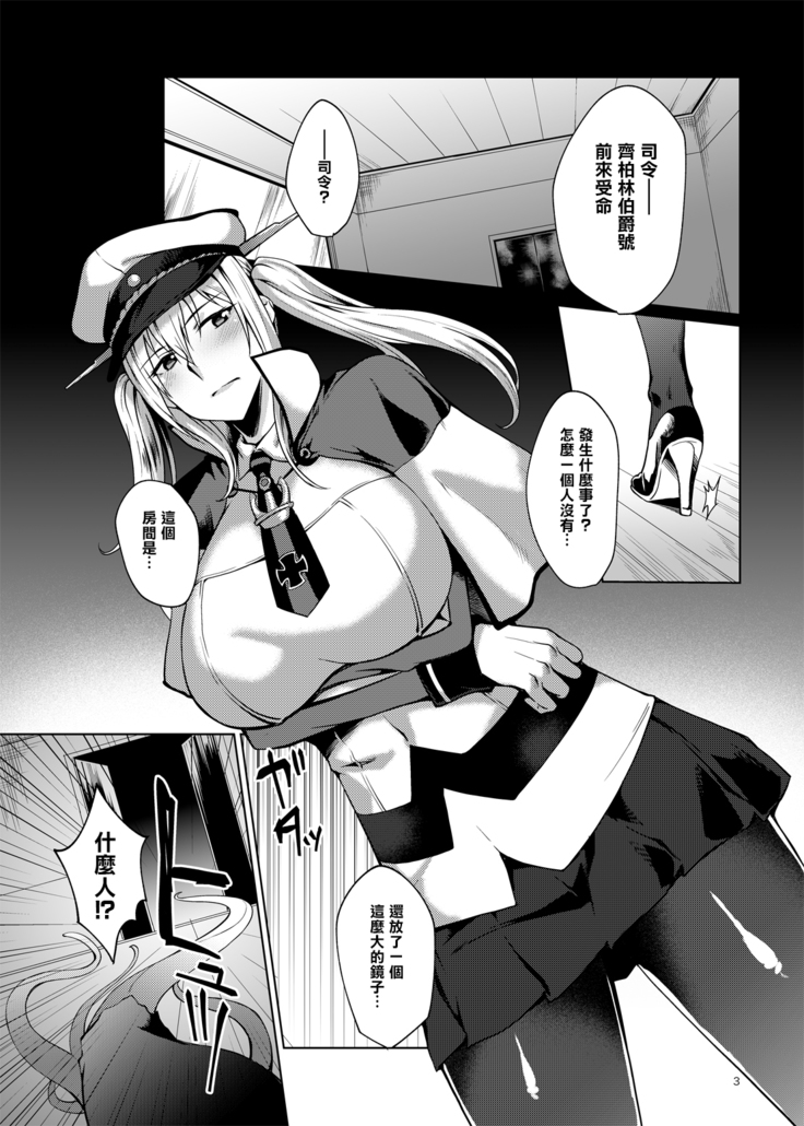 Sawa Graf Zeppelin (Kantai Collection -KanColle-) [Digital][Chinese]【不可视汉化】